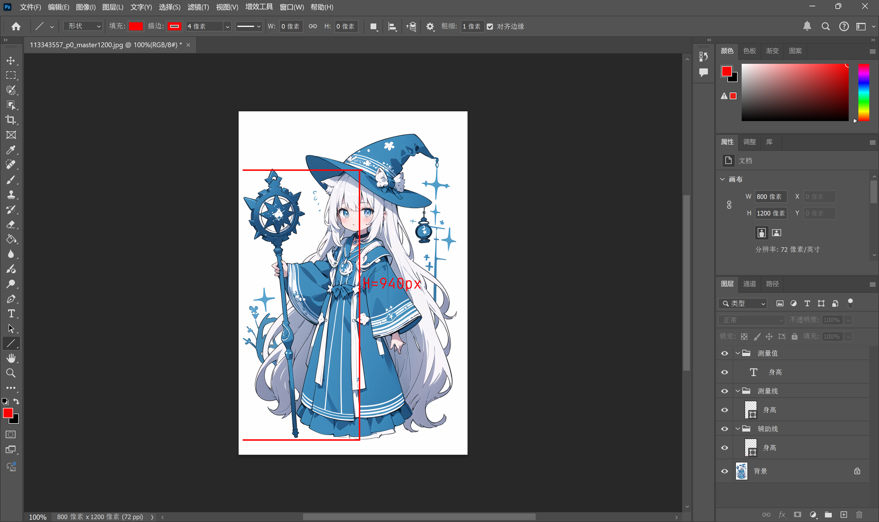 Photoshop 绘制代表身高的直线